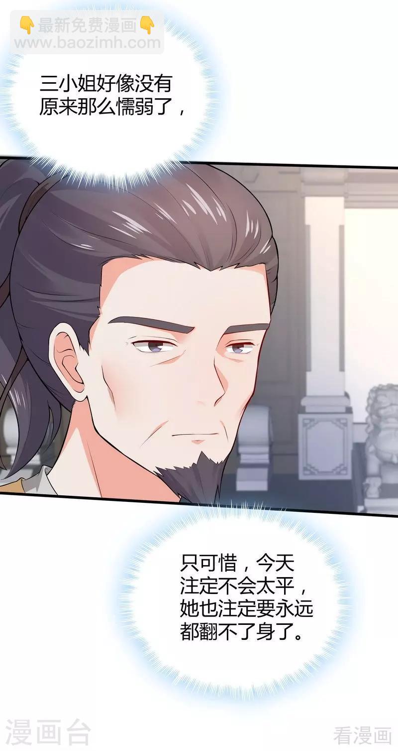 《神医毒妃太嚣张》第8话 太子殿下与婚约 第6页