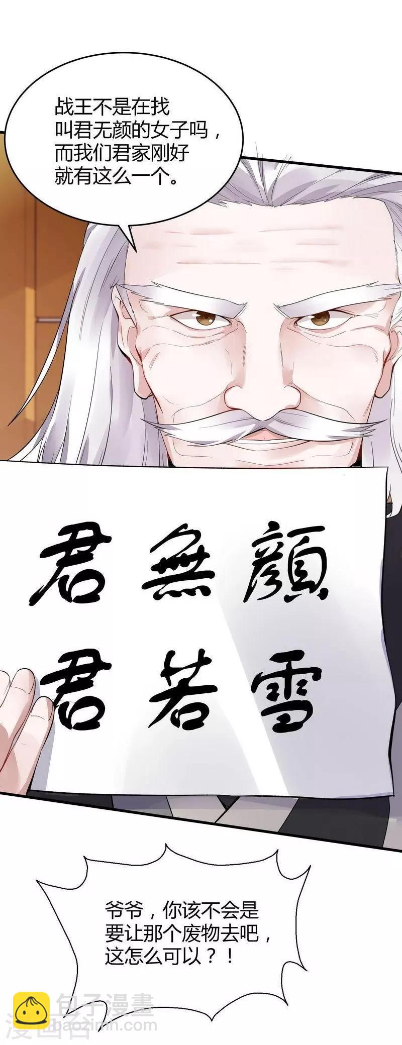 《神医毒妃太嚣张》第7话 暗中陷害 第20页