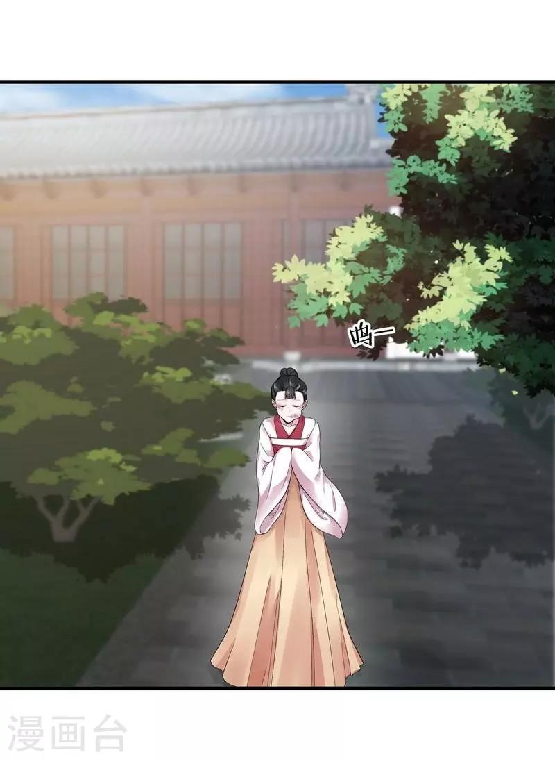 《神医毒妃太嚣张》第7话 暗中陷害 第4页