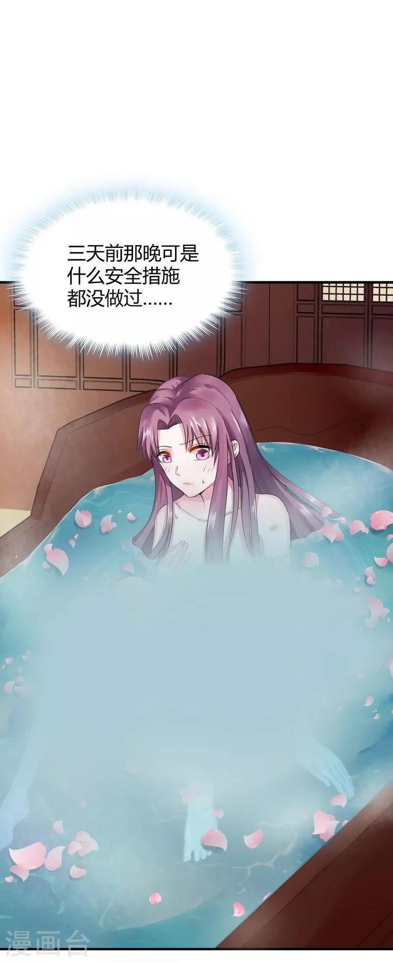 《神医毒妃太嚣张》第7话 暗中陷害 第7页