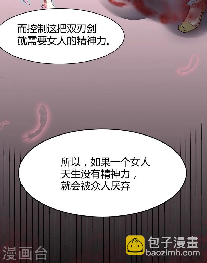 《神医毒妃太嚣张》第6话 替我活下去 第17页