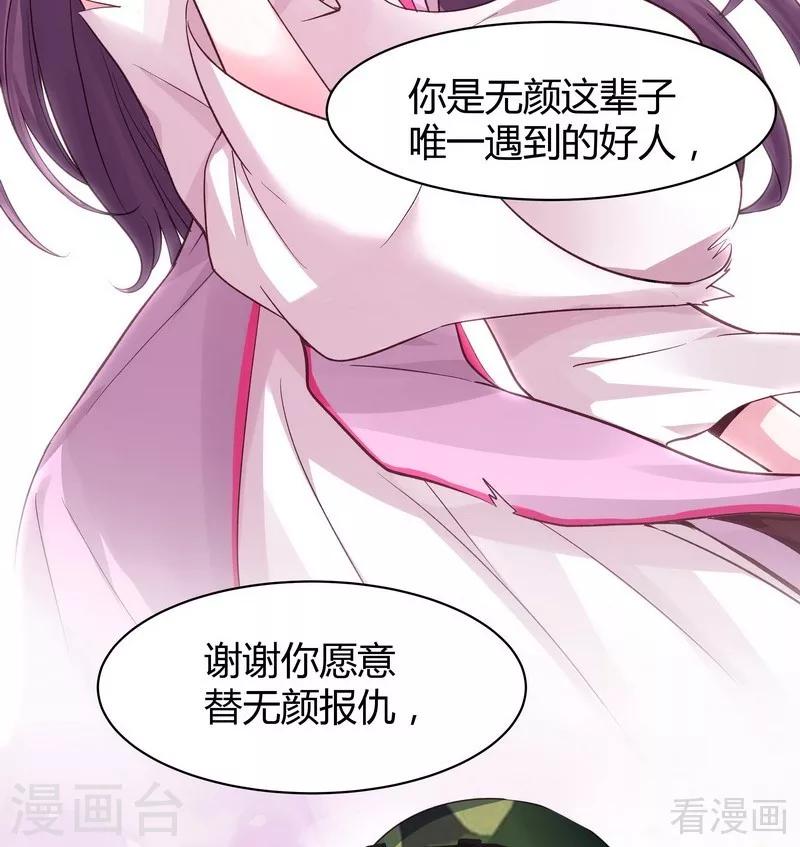《神医毒妃太嚣张》第6话 替我活下去 第23页
