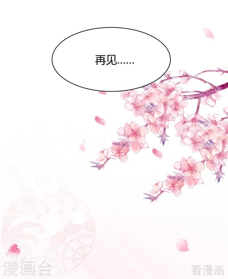 《神医毒妃太嚣张》第6话 替我活下去 第25页