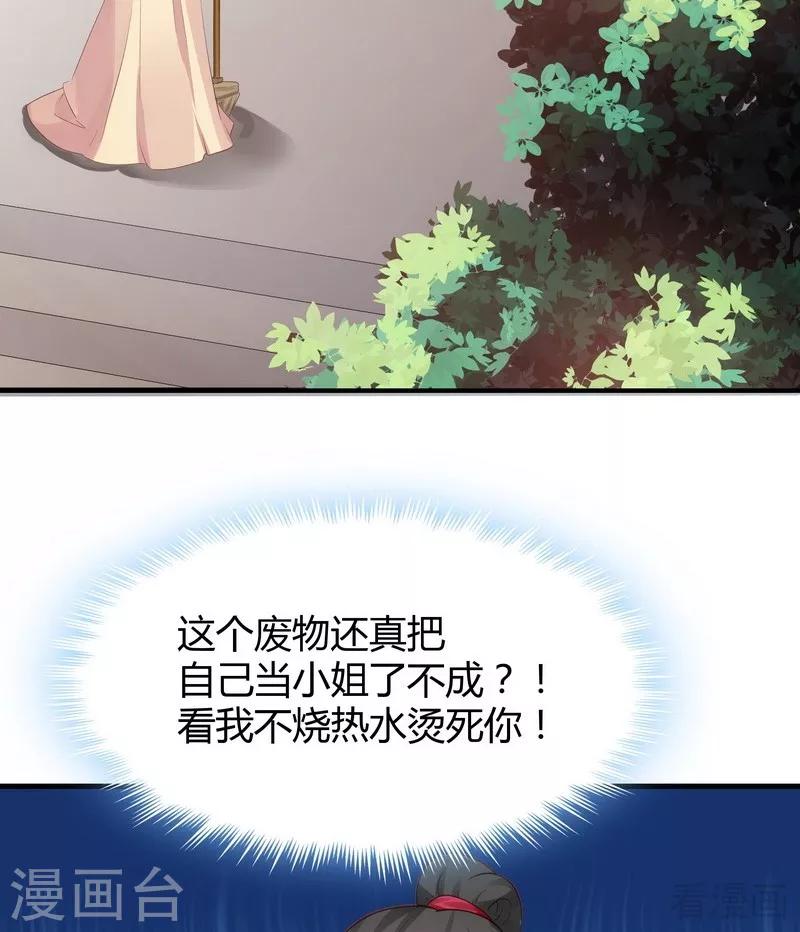 《神医毒妃太嚣张》第6话 替我活下去 第34页