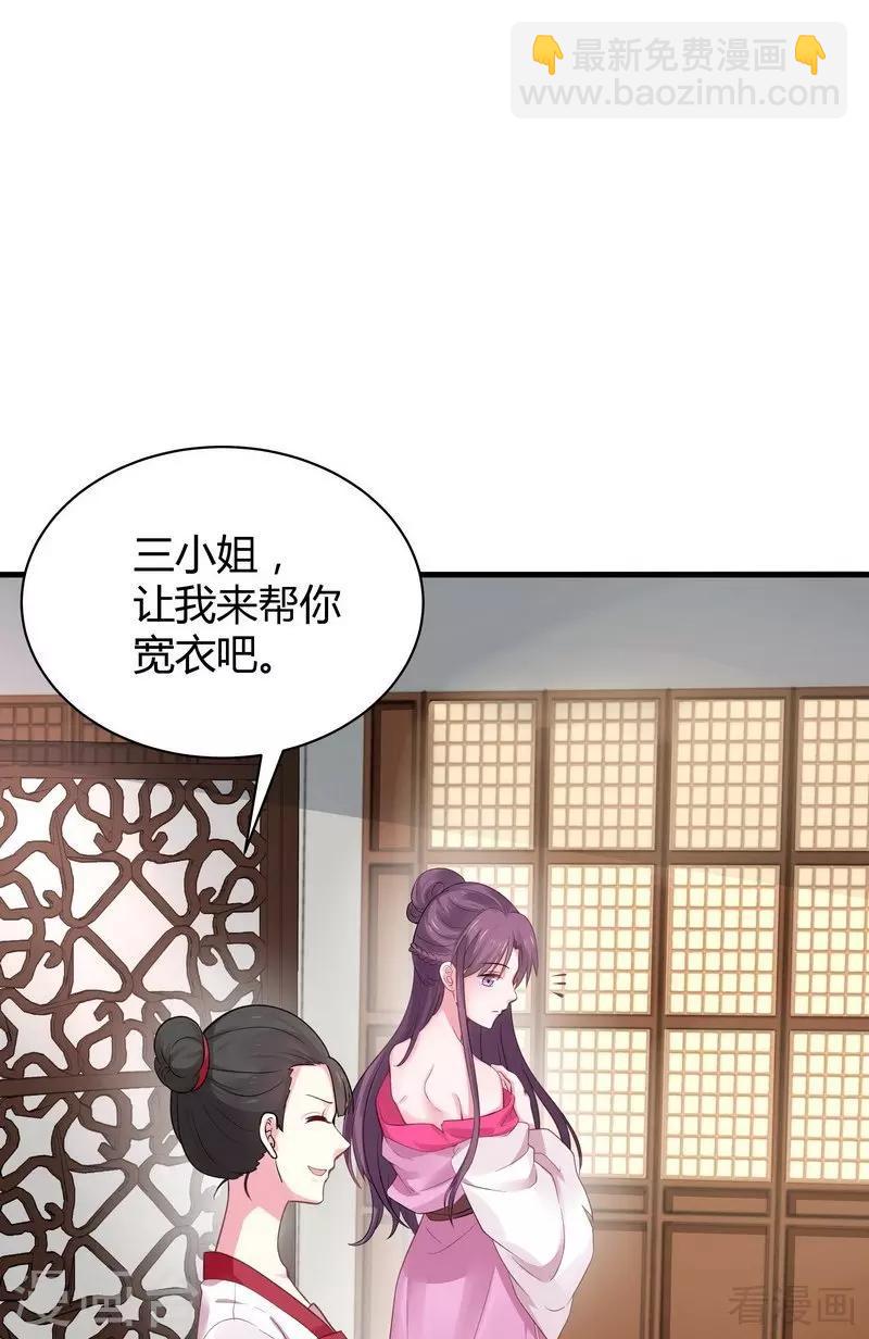 《神医毒妃太嚣张》第6话 替我活下去 第37页