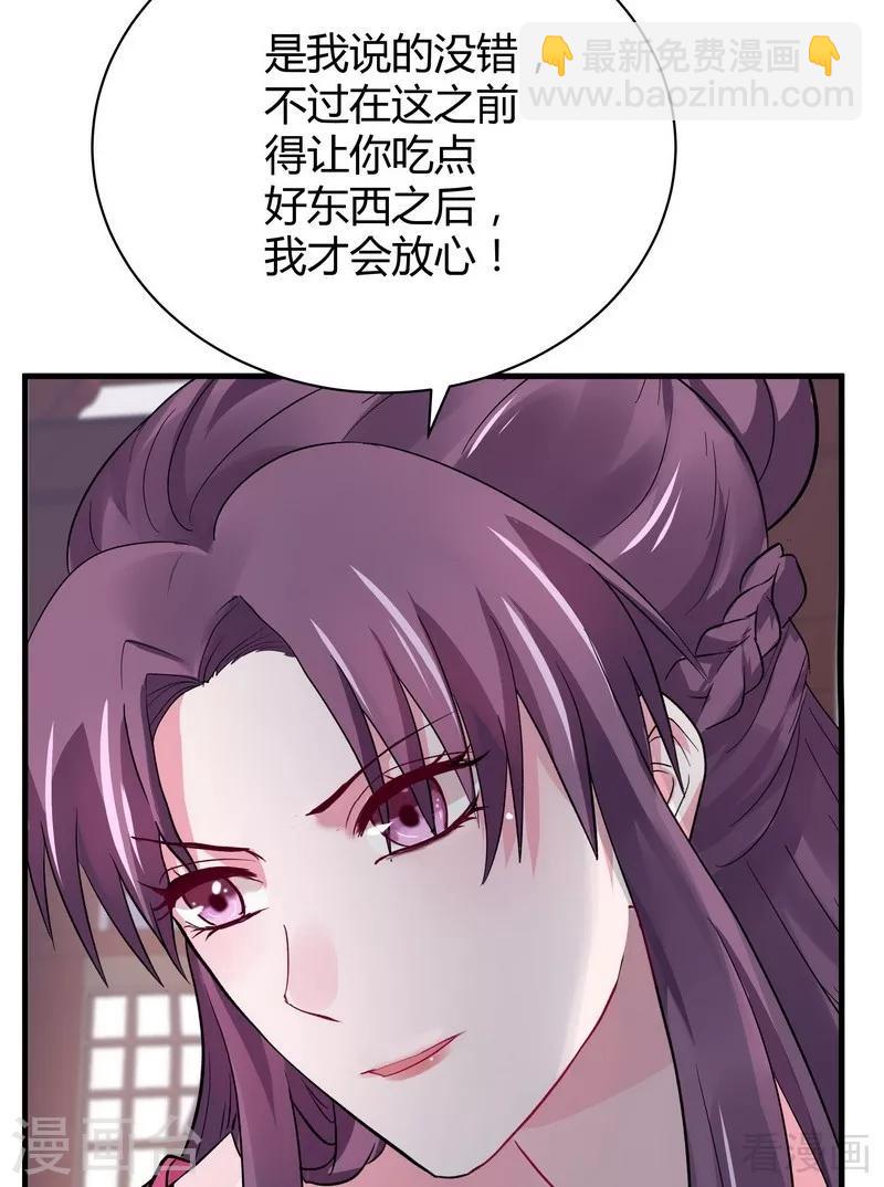 《神医毒妃太嚣张》第6话 替我活下去 第46页