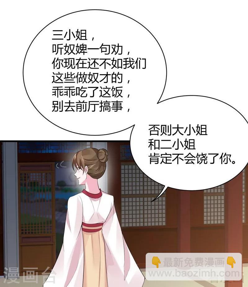 《神医毒妃太嚣张》第12话 前厅打脸 第10页