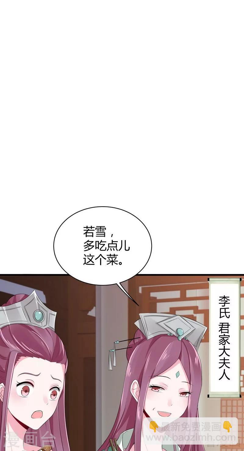 《神医毒妃太嚣张》第12话 前厅打脸 第21页