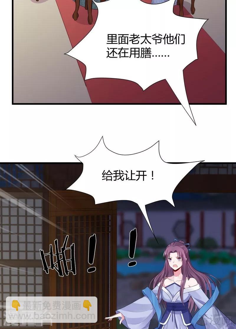 《神医毒妃太嚣张》第12话 前厅打脸 第26页
