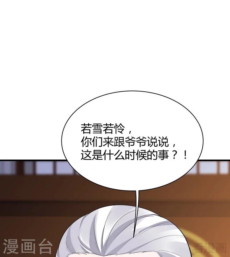 《神医毒妃太嚣张》第12话 前厅打脸 第49页
