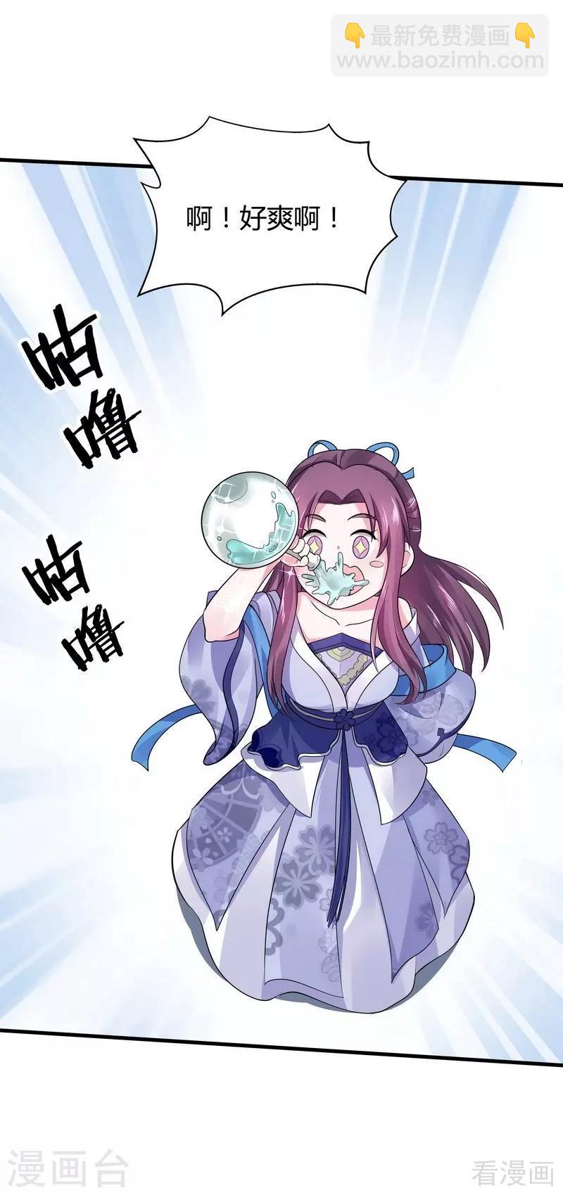 《神医毒妃太嚣张》第10话 兑换生命药水 第15页