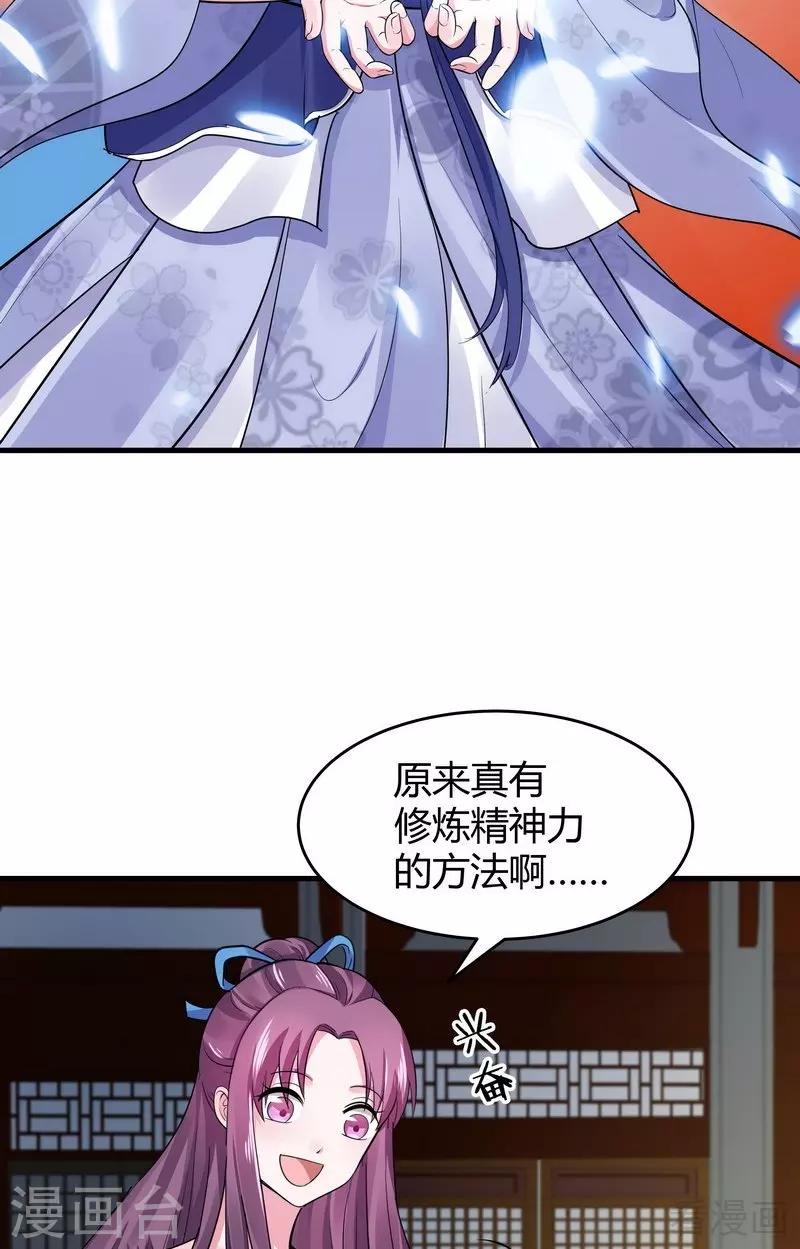 《神医毒妃太嚣张》第10话 兑换生命药水 第34页