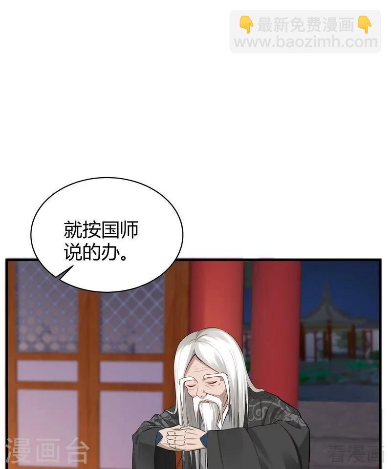 《神医毒妃太嚣张》第11话 圣女之星 第10页