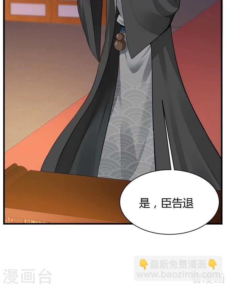 《神医毒妃太嚣张》第11话 圣女之星 第11页