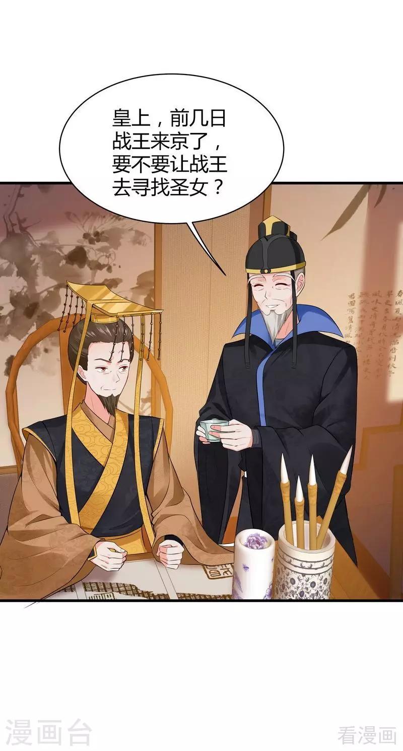 《神医毒妃太嚣张》第11话 圣女之星 第12页