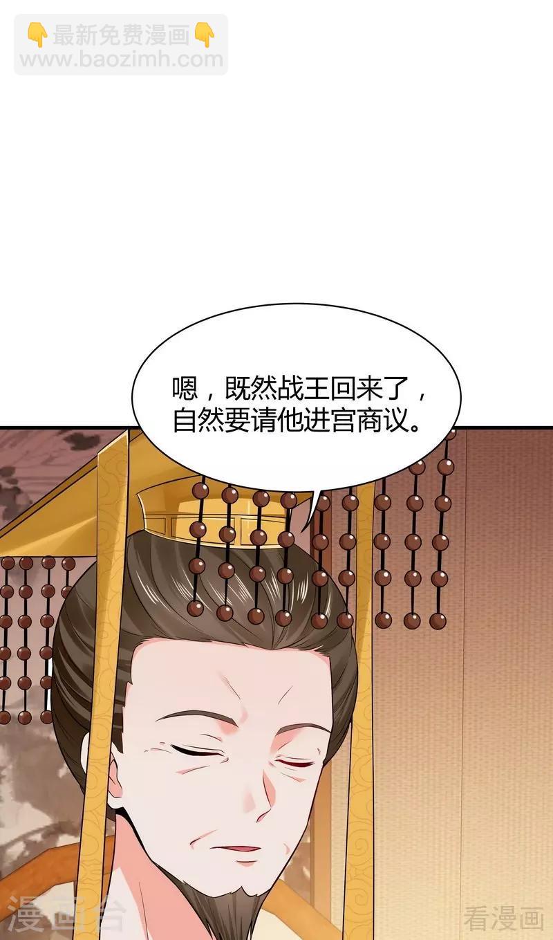 《神医毒妃太嚣张》第11话 圣女之星 第13页