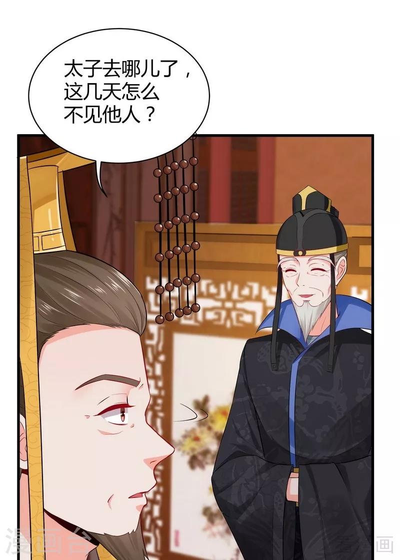 《神医毒妃太嚣张》第11话 圣女之星 第15页