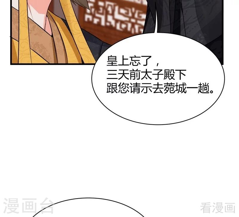 《神医毒妃太嚣张》第11话 圣女之星 第16页
