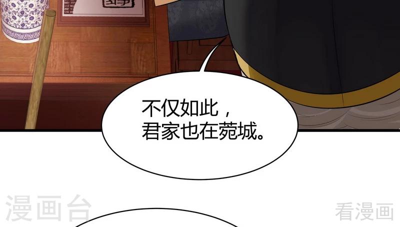 《神医毒妃太嚣张》第11话 圣女之星 第18页