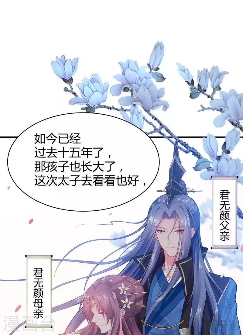 《神医毒妃太嚣张》第11话 圣女之星 第20页