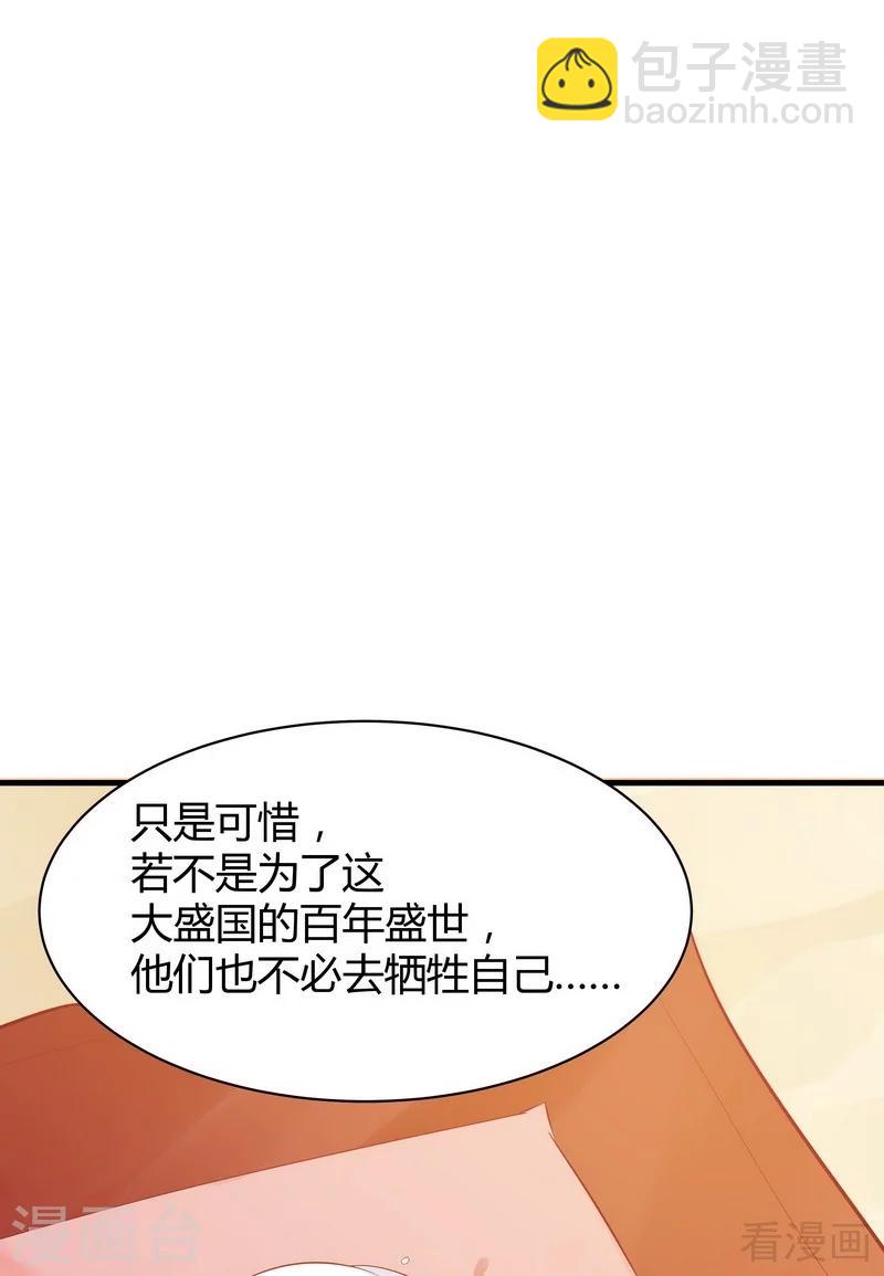 《神医毒妃太嚣张》第11话 圣女之星 第22页