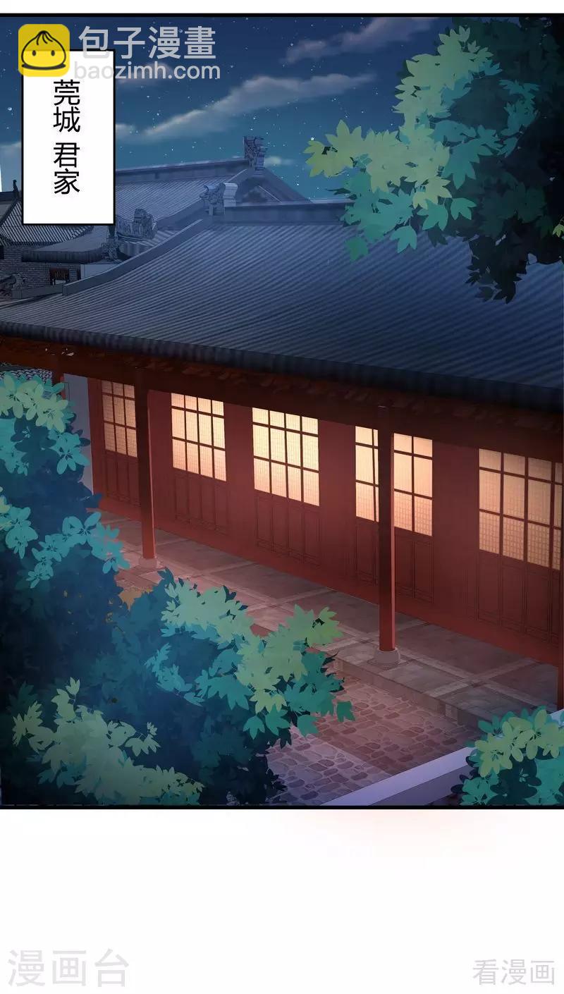 《神医毒妃太嚣张》第11话 圣女之星 第25页