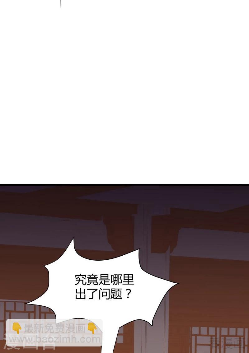 《神医毒妃太嚣张》第11话 圣女之星 第26页