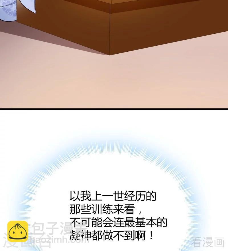《神医毒妃太嚣张》第11话 圣女之星 第28页