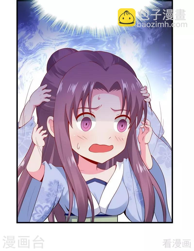 《神医毒妃太嚣张》第11话 圣女之星 第29页