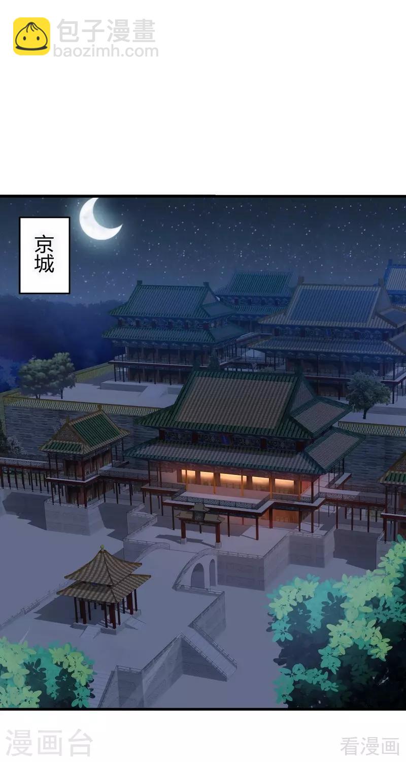 《神医毒妃太嚣张》第11话 圣女之星 第2页
