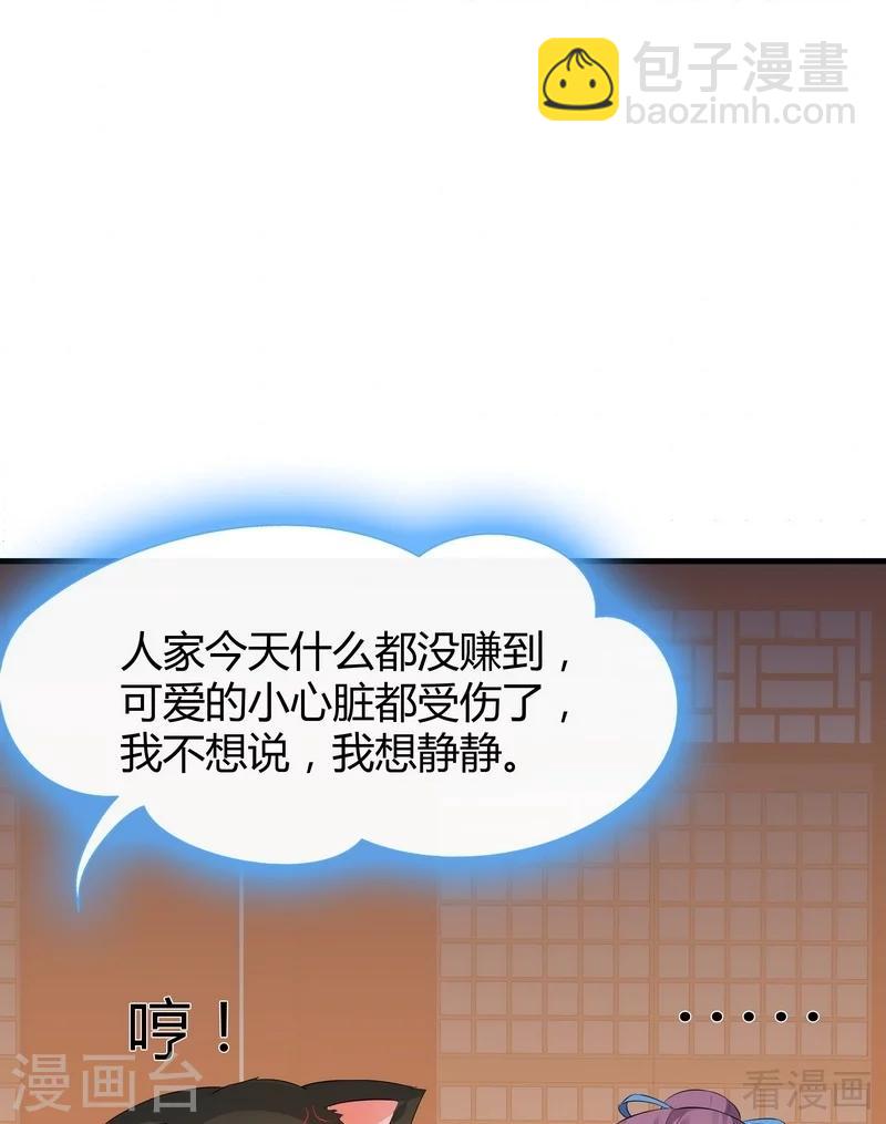 《神医毒妃太嚣张》第11话 圣女之星 第31页