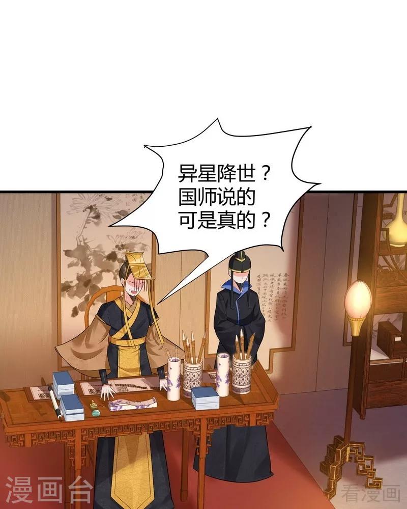 《神医毒妃太嚣张》第11话 圣女之星 第3页