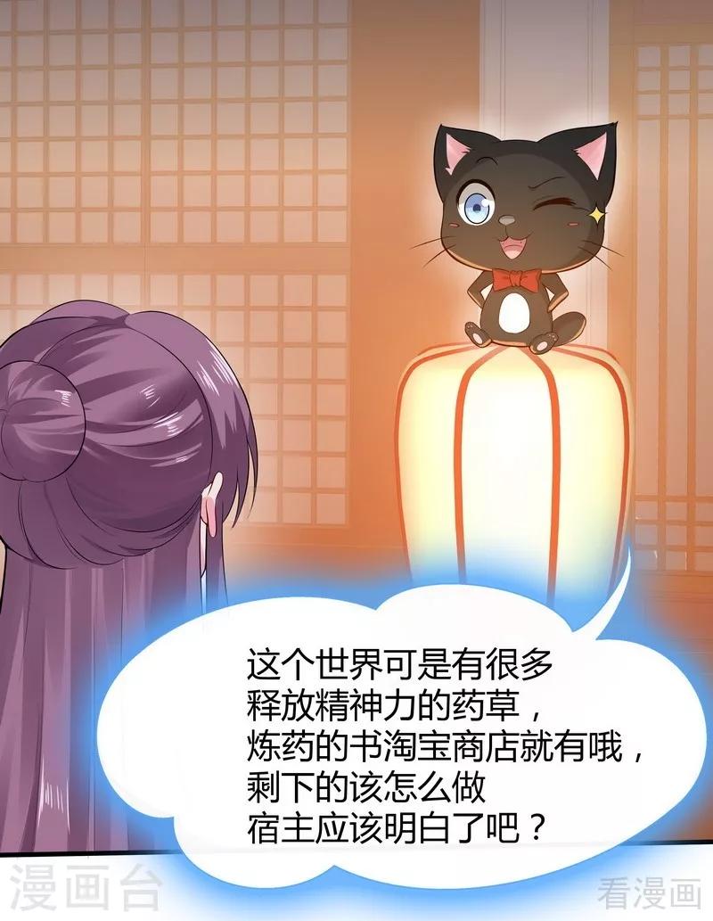 《神医毒妃太嚣张》第11话 圣女之星 第40页