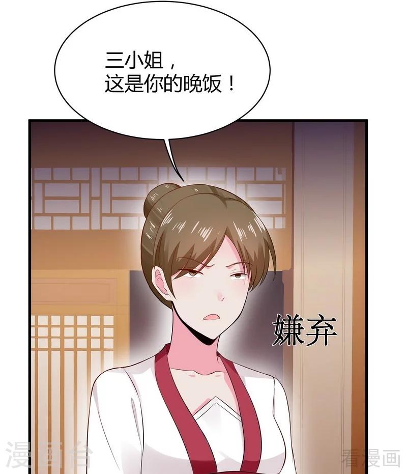 《神医毒妃太嚣张》第11话 圣女之星 第45页