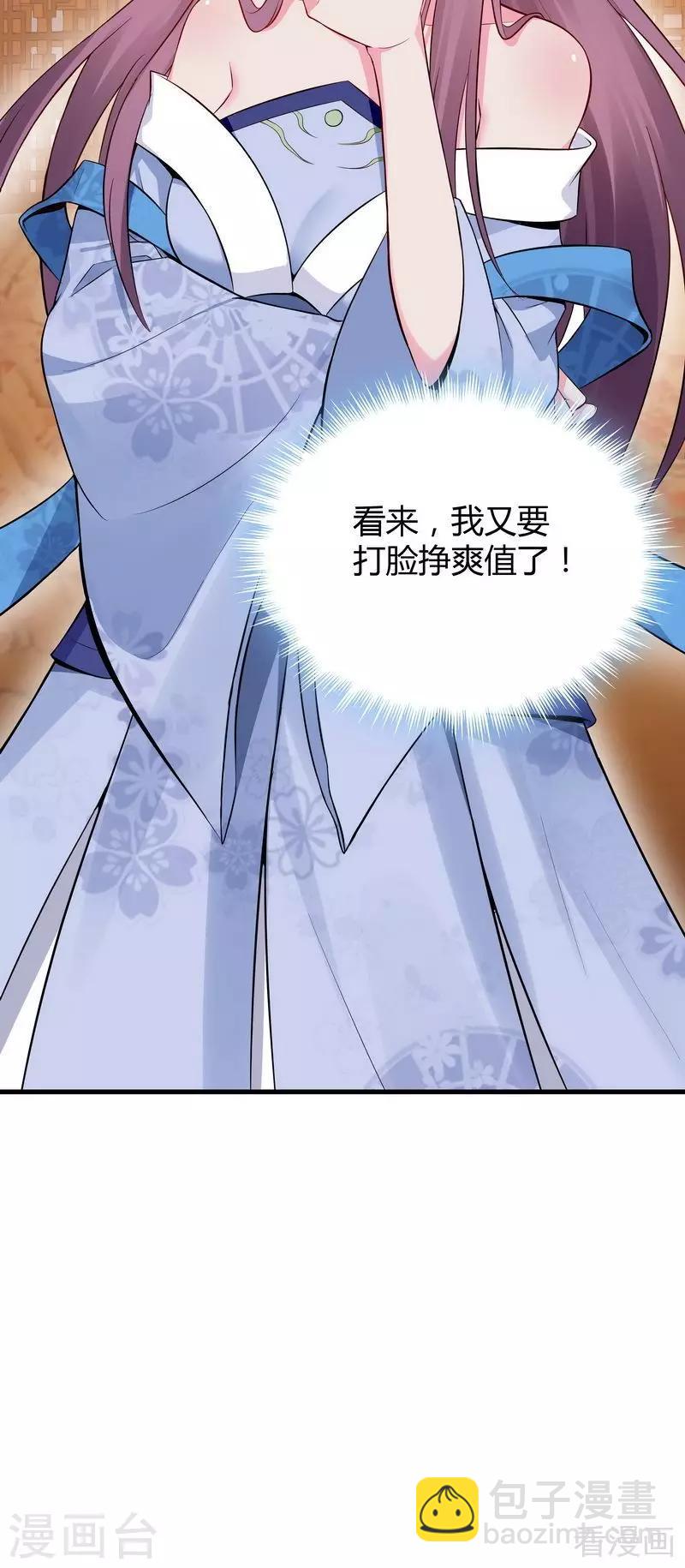 《神医毒妃太嚣张》第11话 圣女之星 第48页