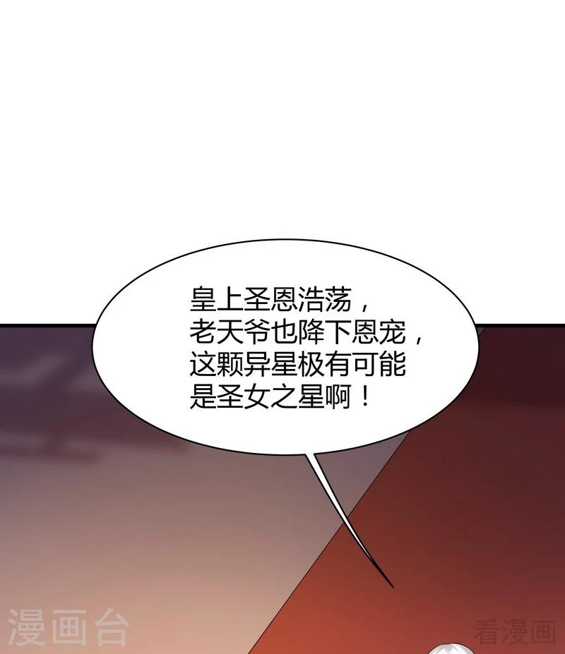 《神医毒妃太嚣张》第11话 圣女之星 第5页