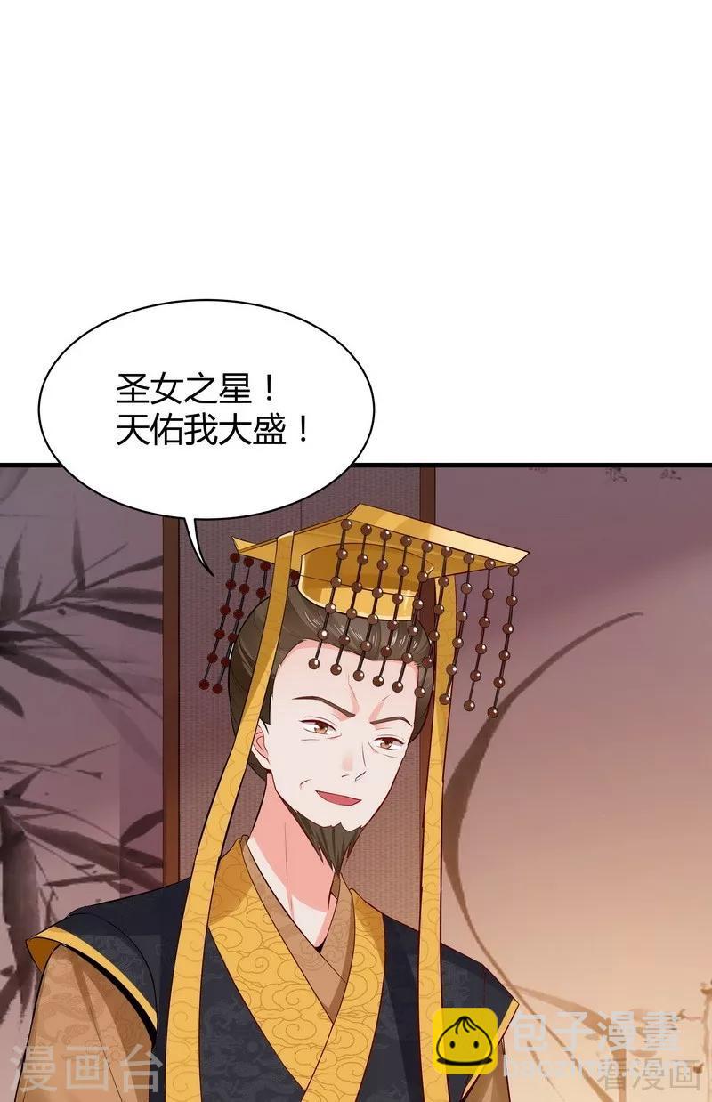 《神医毒妃太嚣张》第11话 圣女之星 第7页