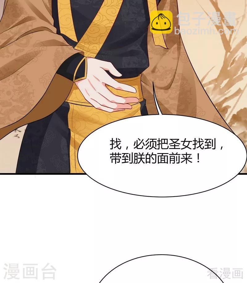《神医毒妃太嚣张》第11话 圣女之星 第8页