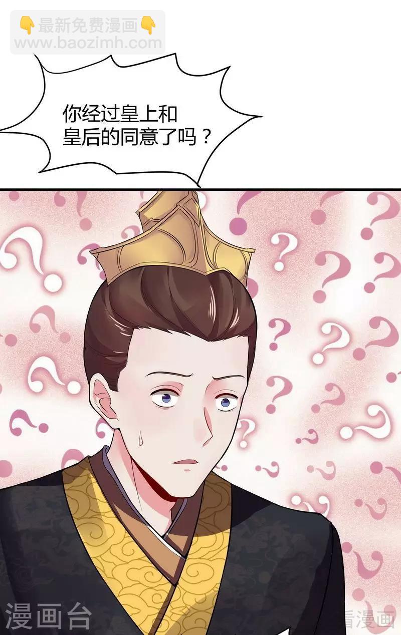《神医毒妃太嚣张》第9话 我君无颜要煺婚！ 第12页