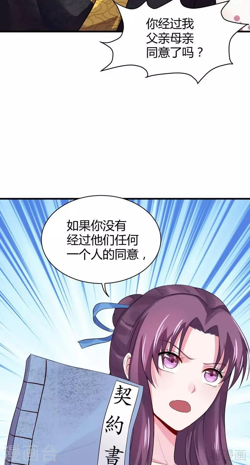 《神医毒妃太嚣张》第9话 我君无颜要煺婚！ 第13页