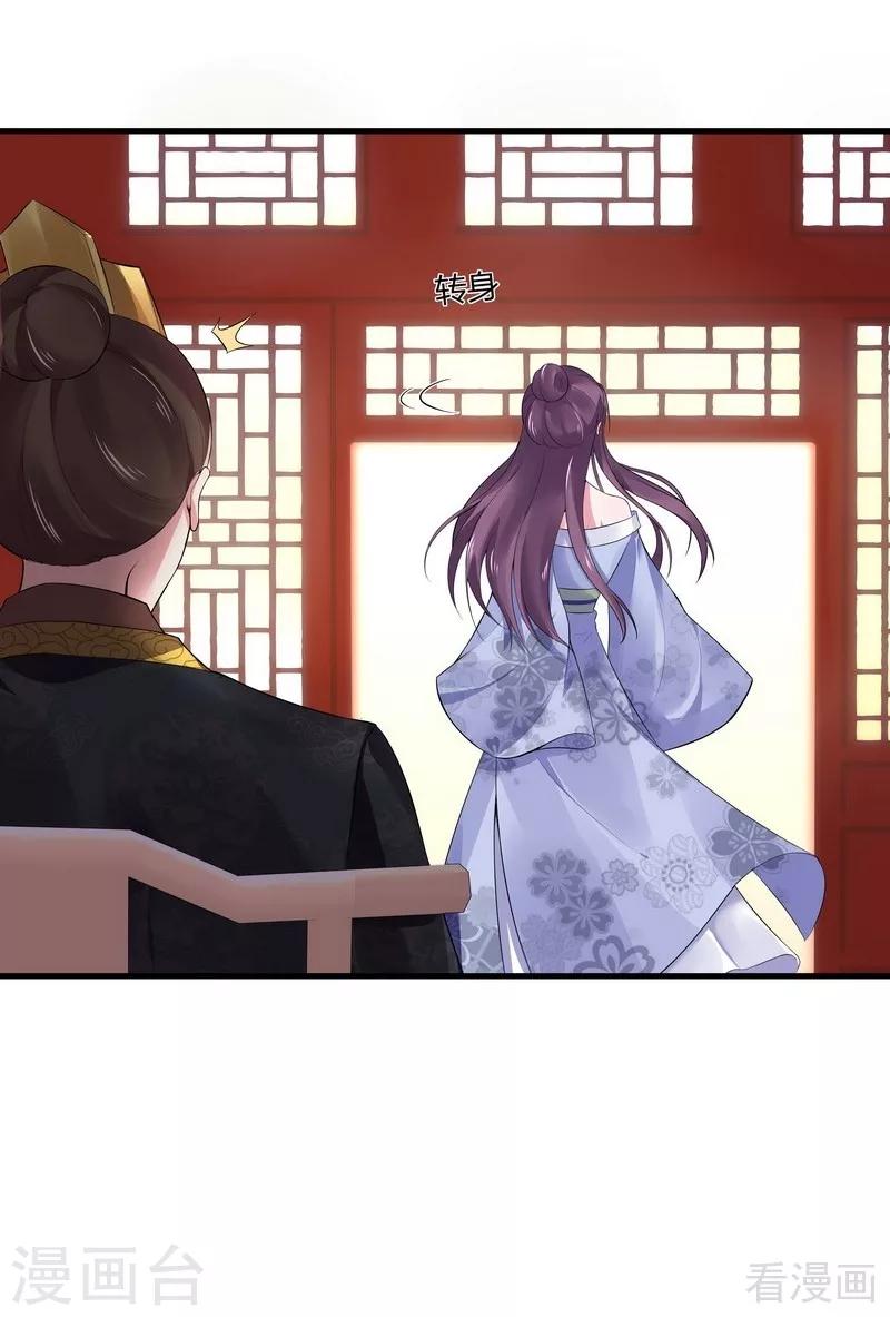 《神医毒妃太嚣张》第9话 我君无颜要煺婚！ 第15页