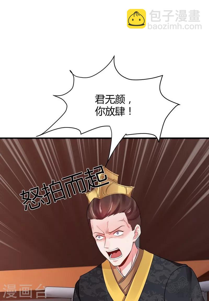 《神医毒妃太嚣张》第9话 我君无颜要煺婚！ 第18页