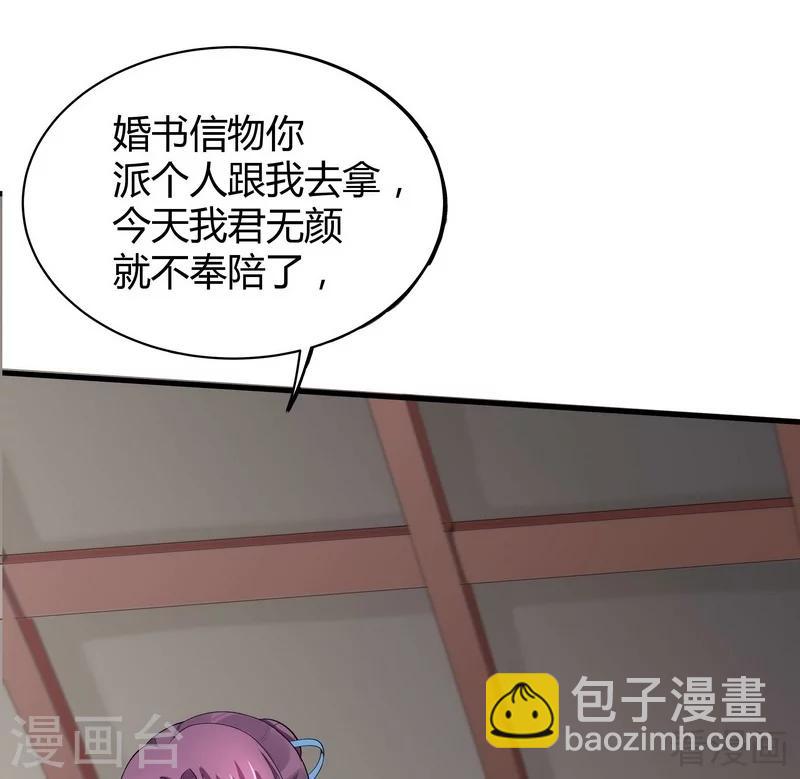 《神医毒妃太嚣张》第9话 我君无颜要煺婚！ 第22页