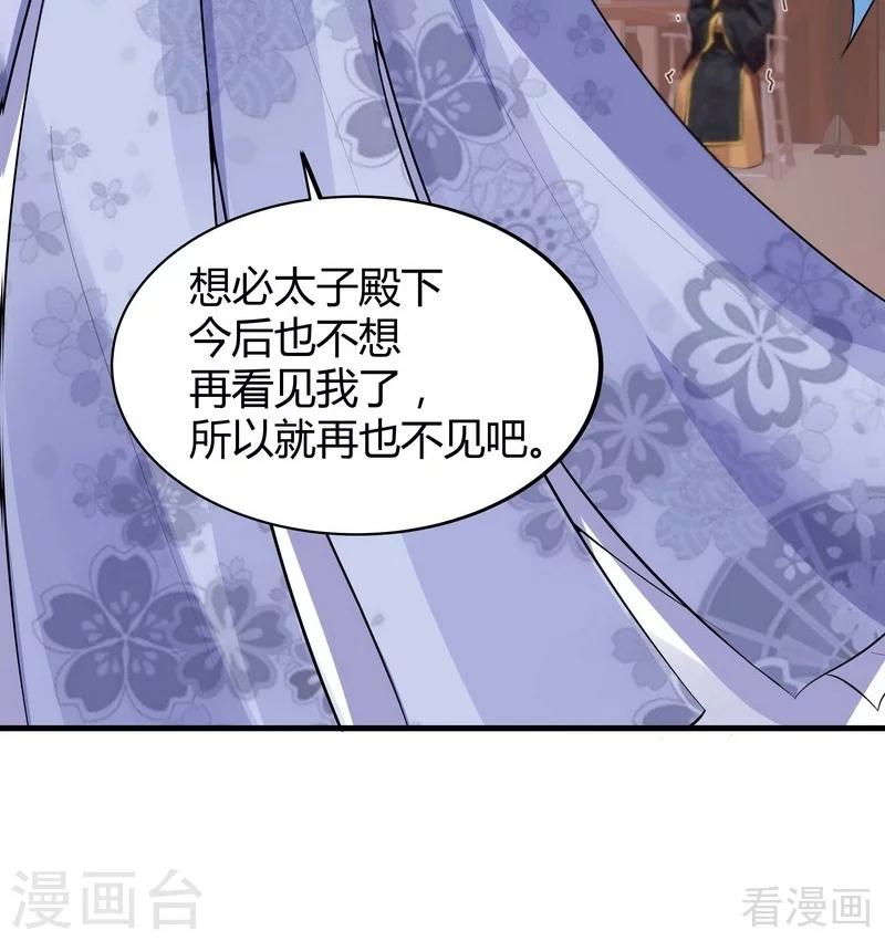 《神医毒妃太嚣张》第9话 我君无颜要煺婚！ 第24页
