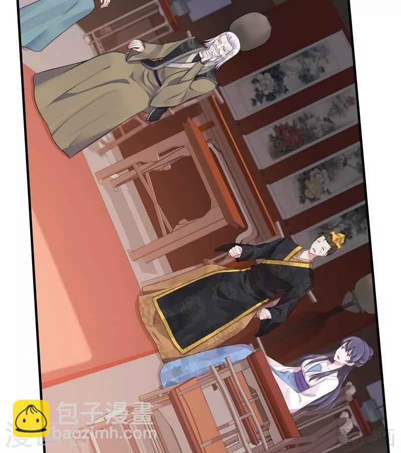 《神医毒妃太嚣张》第9话 我君无颜要煺婚！ 第26页