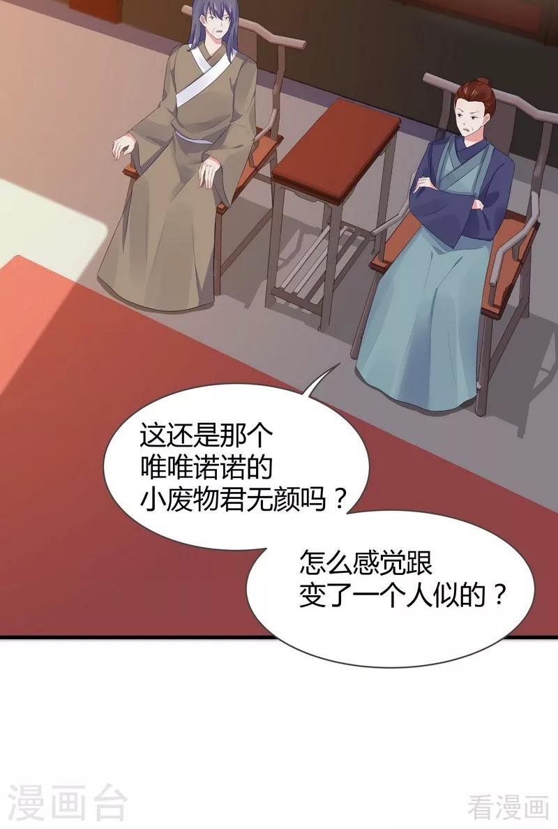 《神医毒妃太嚣张》第9话 我君无颜要煺婚！ 第28页