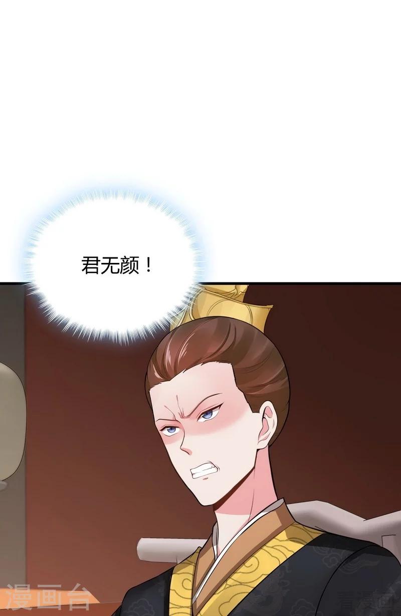 《神医毒妃太嚣张》第9话 我君无颜要煺婚！ 第29页