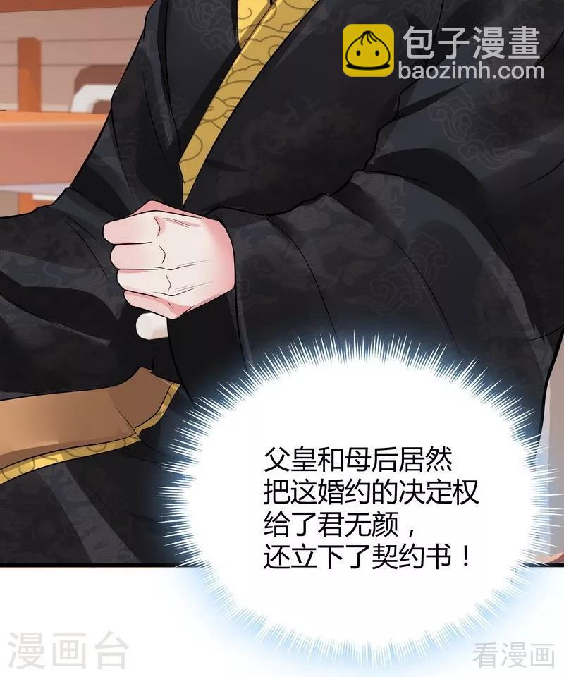 《神医毒妃太嚣张》第9话 我君无颜要煺婚！ 第30页