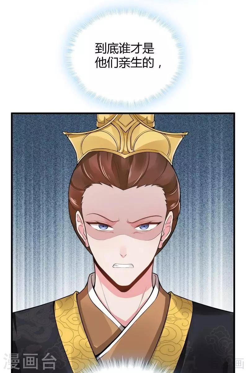 《神医毒妃太嚣张》第9话 我君无颜要煺婚！ 第31页