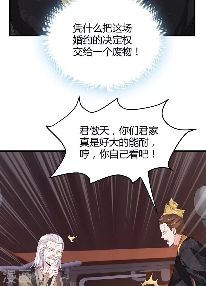 《神医毒妃太嚣张》第9话 我君无颜要煺婚！ 第32页